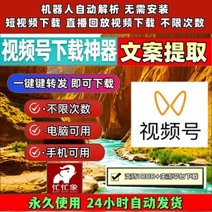 蝴蝶视频号下载工具IOS版本代下视频2026年所有平台视频号软件p站