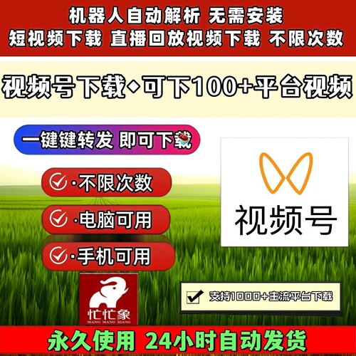 视频号下载工具免费试用快手不限平台号视频pad系统界面简单好看