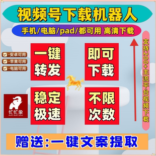 视频号下载无配置要求忙忙象原画质抖音快手高清画质无限次数采集