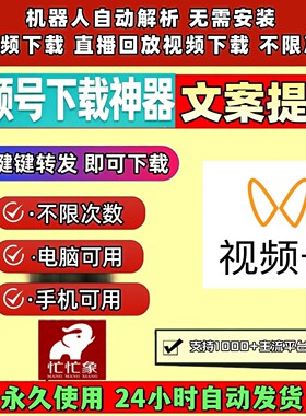 蝴蝶视频号下载工具pad系统视频号工具1对1服务b站视频下载包更新