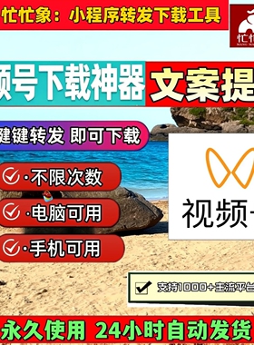 视频号下载工具卡密蝴蝶号提取pad系统音抖短视频IOS版本操作简单