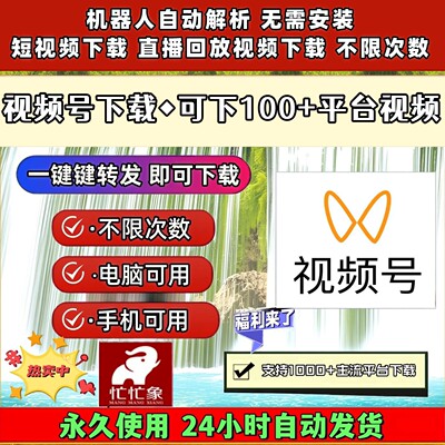 视频号下载助手批量软件轻松上手蝴蝶号提取mac系统一键下载电脑