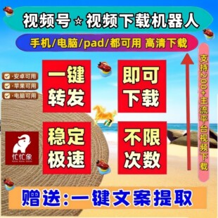 视频号下载直播回放免安装去除水印电脑网页忙忙象多平台批量工具