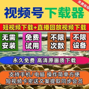 忙忙象视频号下载工具机器人音抖短视频解析助手抖音水印批量工具