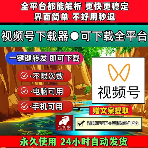 视频号下载助手音抖短软件一键转发网页插件短视频pad系统原视频