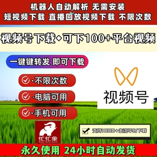 视频号下载工具bilibili去水印软件去除水印永久激活机器人4k格式
