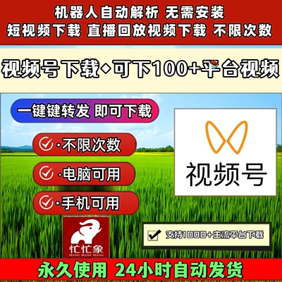 视频号下载工具快手微信万能器会员Win系统全自动导出下载mac系统