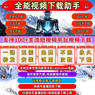 视频号下载直播回放西瓜p站B站小红书卡密非插件素材图片网页相册