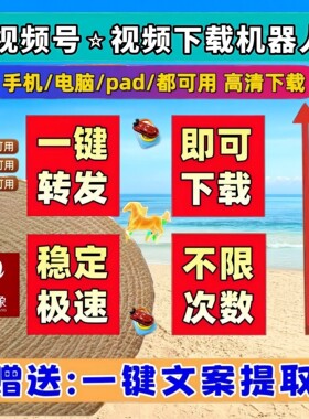 视频号下载直播回放mp4mac软件IOS版本永久激活2026年全自动神器
