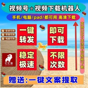 视频号下载直播回放mp4mac软件IOS版本永久激活2026年全自动神器