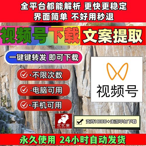 视频号下载助手Win系统批量软件一键下载多平台支持机器人激活码