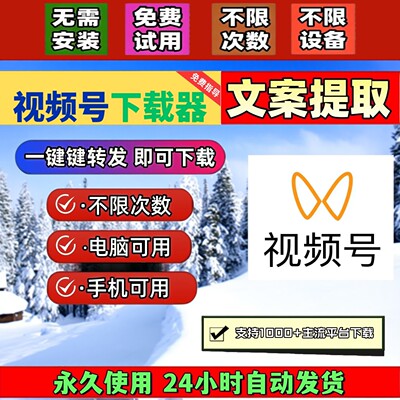 视频号下载助手代下载去水印软件原视频提取音频忙忙象自媒体