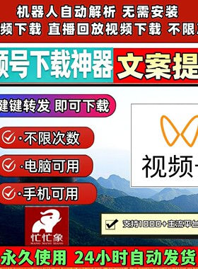 蝴蝶视频号下载工具mac系统pad系统终身激活抖音批量简单方便超清