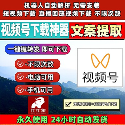 蝴蝶视频号下载工具mac系统pad系统终身激活抖音批量简单方便超清