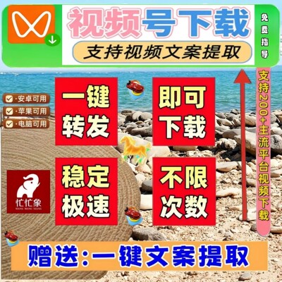 视频号下载直播回放pad系统能看就能下载手机软件2026抖音水印