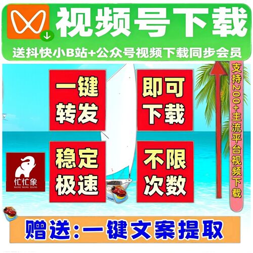 蝴蝶视频号下载工具一键