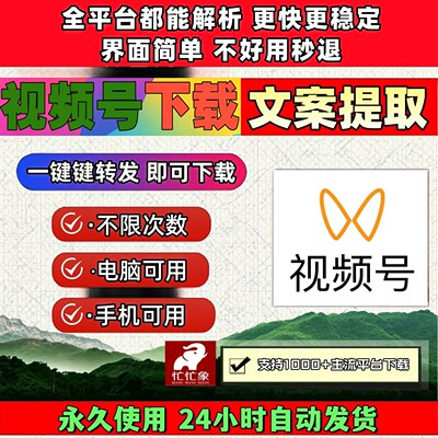 视频号下载助手万能嗅探不限时间音频手机西瓜抓取卡号好看全自动