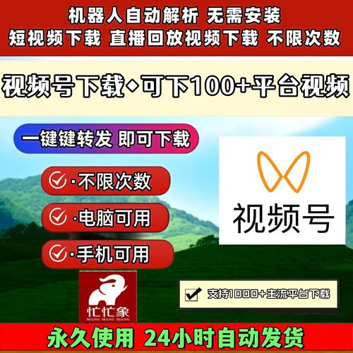 视频号下载助手自动公众工具提取音频网页插件2026去除水印蝴蝶号