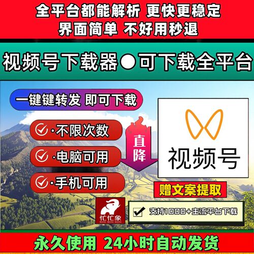 蝴蝶视频号下载工具抖音快手万能下载音抖短视频抖音下载软件超清