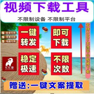 视频号下载直播回放一键转发万能嗅探批量软件IOS版本永久激活