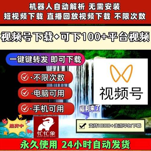 视频号下载助手万能器抓取会员采集文件去水印处理支持4k格式