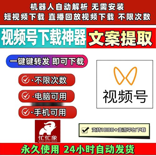 蝴蝶视频号下载工具多平台视频代下载免费试用全自动不限时间西瓜