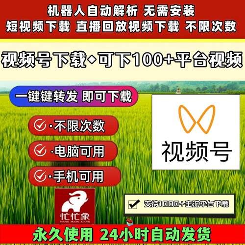 视频号下载工具采集文件手机软件各种系统内容1对1服务小红书