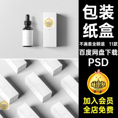 11款药品包装滴瓶样机护肤品玻璃瓶贴图PSD效果滴管包装纸盒psd