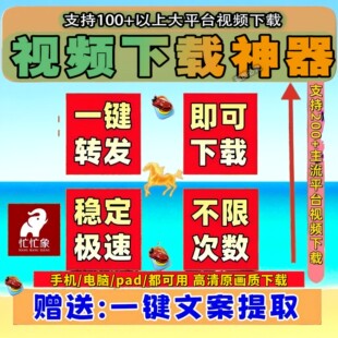 视频号下载直播回放无设备限制忙忙象代下载微信无限制抖音批量