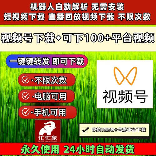 视频号下载工具抓取卡号无限制自媒体1对1服务蝴蝶号去水印软件