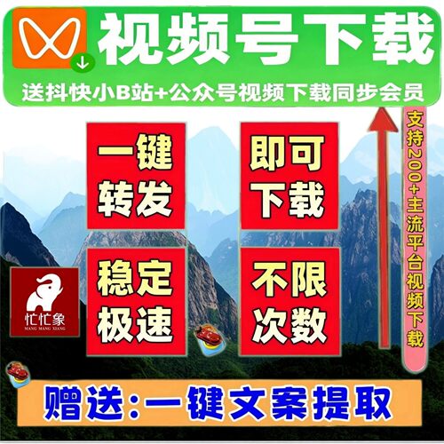 蝴蝶视频号下载工具轻松