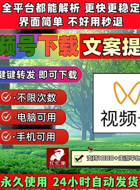 蝴蝶视频号下载工具包更新2026年pad系统b站视频下载永久更新抓取