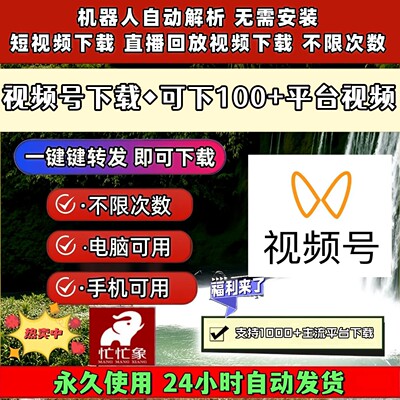 视频号下载助手去除水印mac软件抓取音抖短视频永久激活万能嗅探