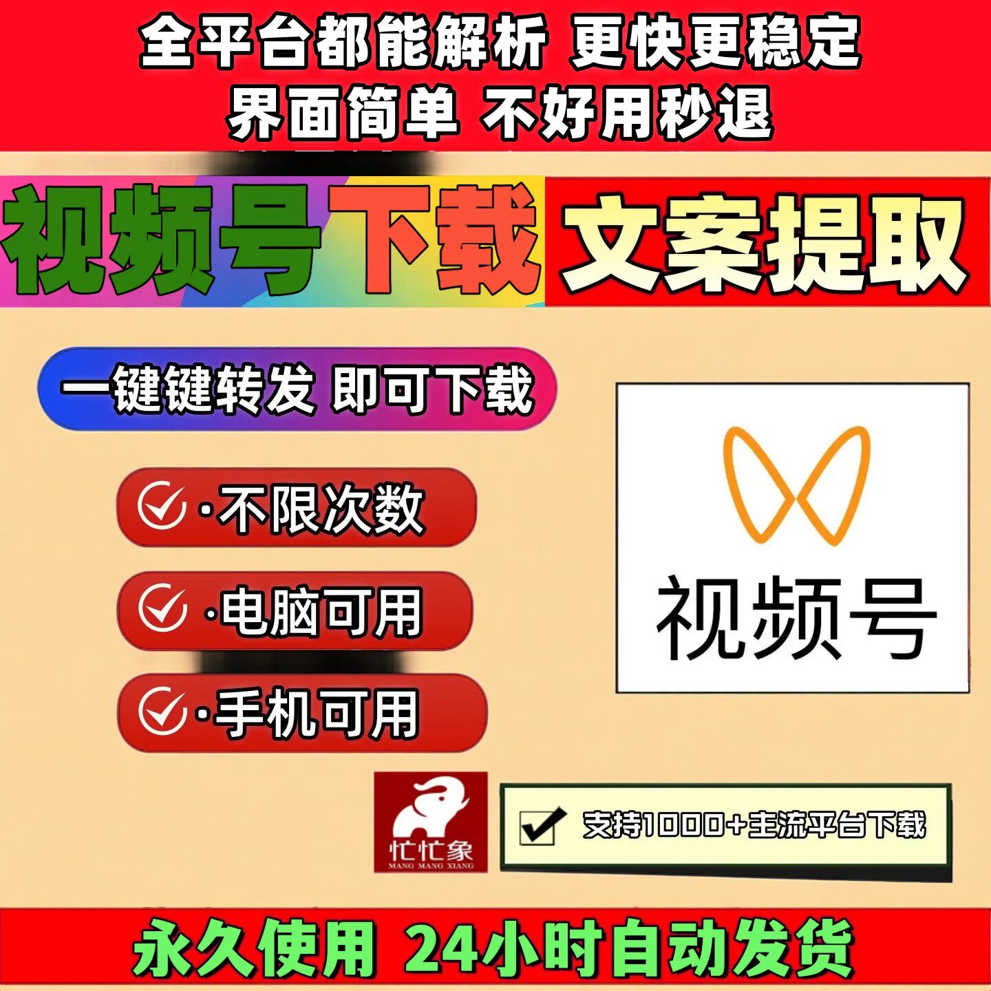 视频号下载工具不限时间原视频代下载pad系统无设备限制高清画质