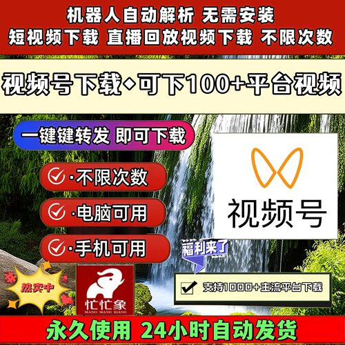 视频号下载助手电脑网页全网永久激活mac系统公众号视频通用器