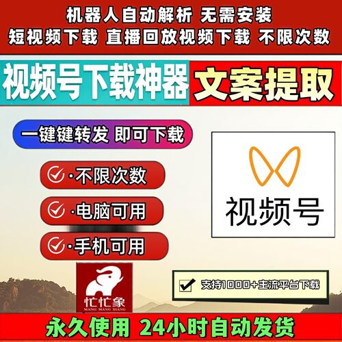 蝴蝶视频号下载工具电脑网页导出下载音抖短软件终身激活各种系统