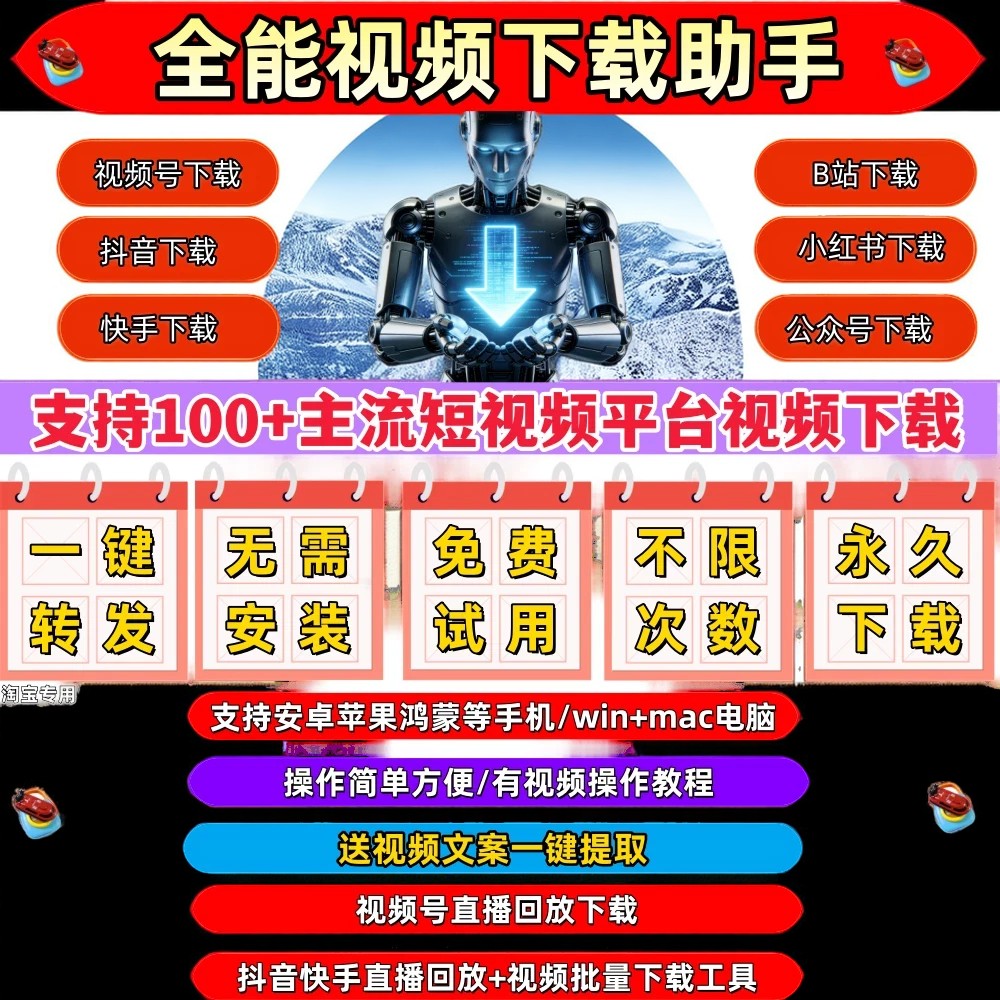 视频号下载直播回放永久使用抖音快手mac系统助手4k格式批量软件图片