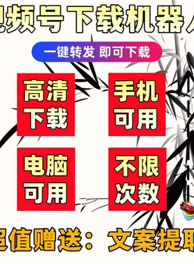 视频号下载终身激活bilibili代下载抖音快手直播回放B站小红书mp4
