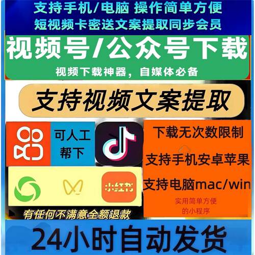 视频号下载直播回放电脑网页会员抖音去水印不限时间内容p站好看