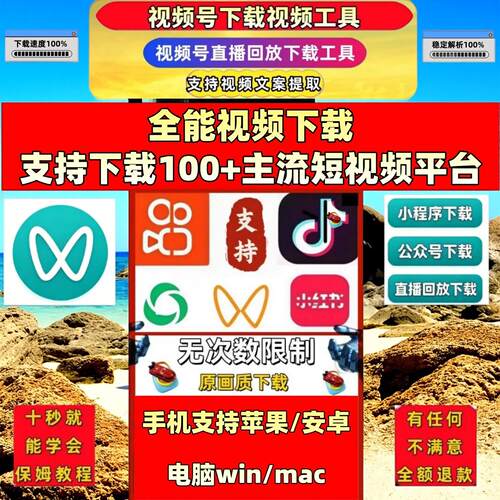 视频号下载工具稳定好用2026年b站视频下载终身激活音抖短视频mp4