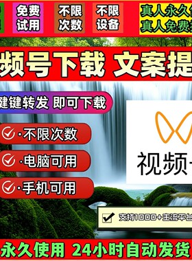 蝴蝶视频号下载工具pad系统mac系统去抖音水印不限次数忙忙象全网