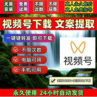 蝴蝶视频号下载工具pad系统mac系统去抖音水印不限次数忙忙象全网