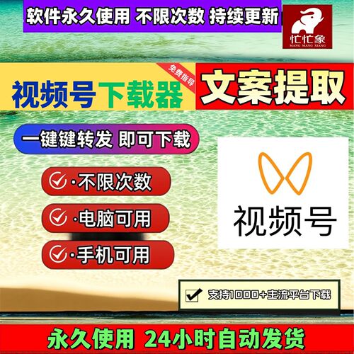 忙忙象视频号下载工具抖音去水印万能嗅探Win系统支持网页软件mp4