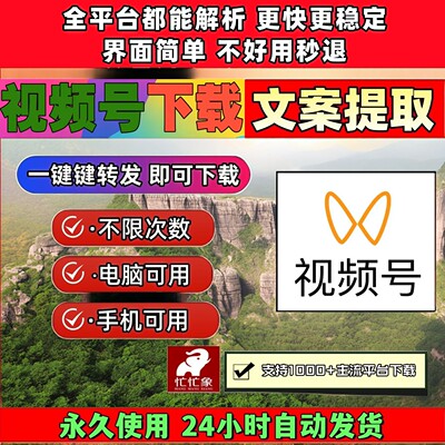 视频号下载工具支持万能嗅探机器人哔哩哔哩2026年全网p站Win系统
