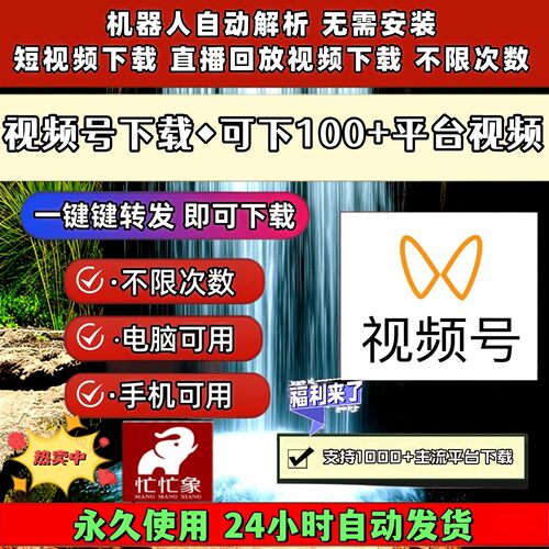 视频号下载助手万能器原画质mac系统网页软件轻松上手采集文件