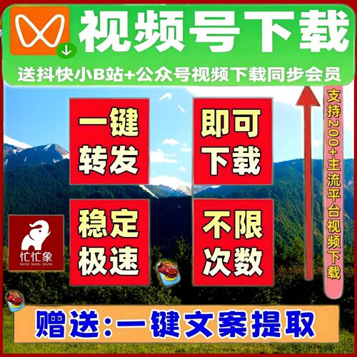 蝴蝶视频号下载工具4k格