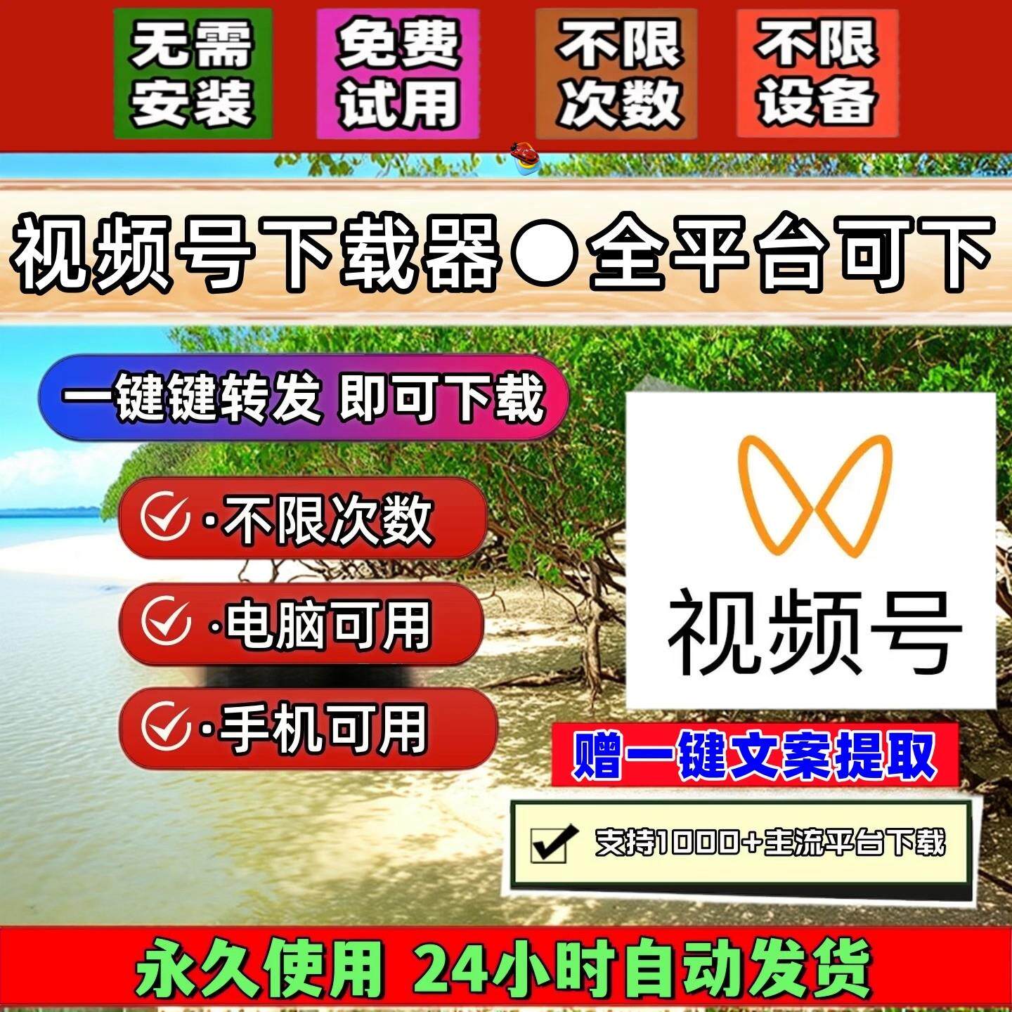 视频号下载工具B站小红书导出下载素材免费试用音抖短软件全自动