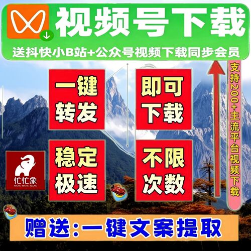 蝴蝶视频号下载工具永久