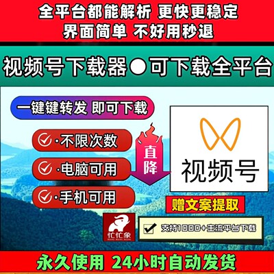 蝴蝶视频号下载工具抓取通用器忙忙象pad系统抖音视频下载软件B站