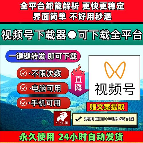 蝴蝶视频号下载工具抓取通用器忙忙象pad系统抖音视频下载软件B站